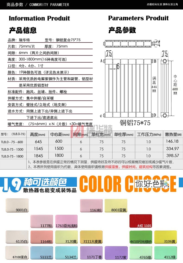 7575-600平面單罩銅鋁復(fù)合暖氣片_翅片散熱翼銅鋁散熱器_暖氣片十大品牌廠家-瑞華特暖氣片
