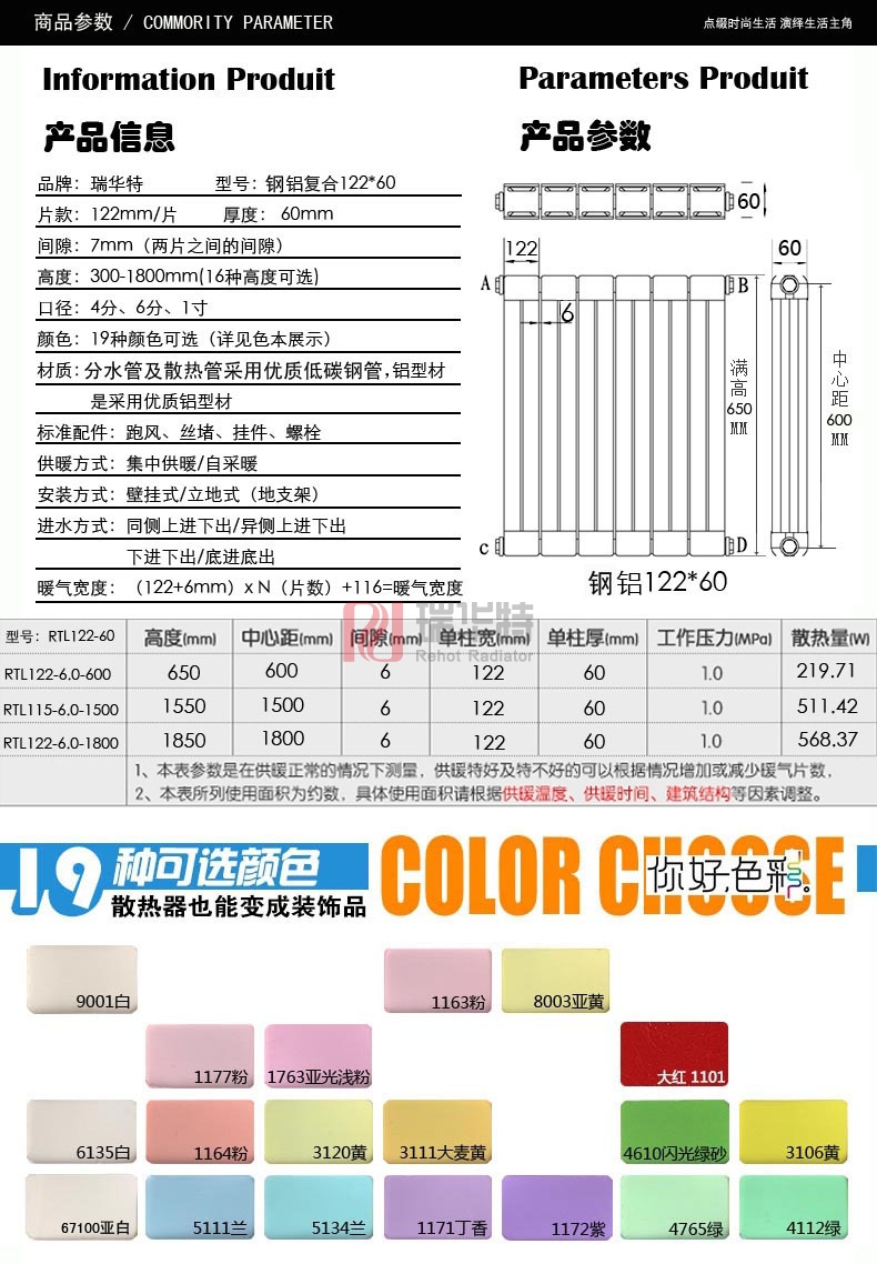 鋼鋁復(fù)合暖氣片_鋼鋁散熱器_品牌鋼鋁暖氣片價(jià)格_鋼鋁復(fù)合暖氣片廠家-瑞華特暖氣片